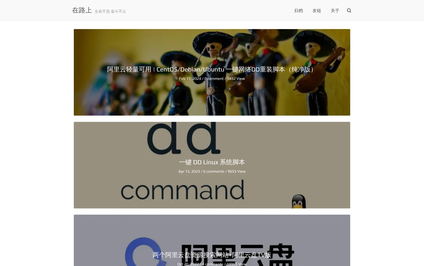 在路上 页面快照